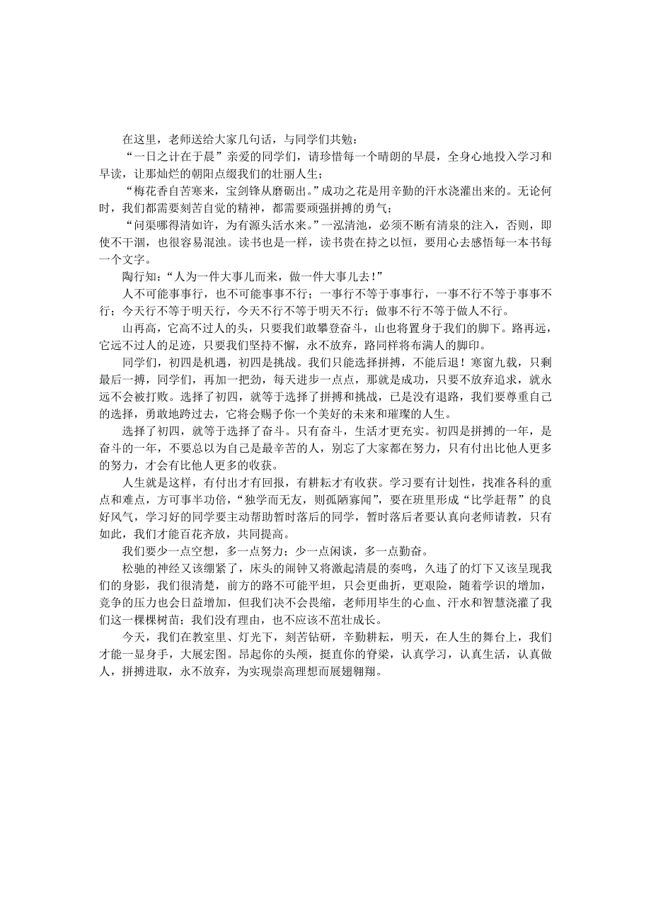 新学期班主任第一天.doc_第4页