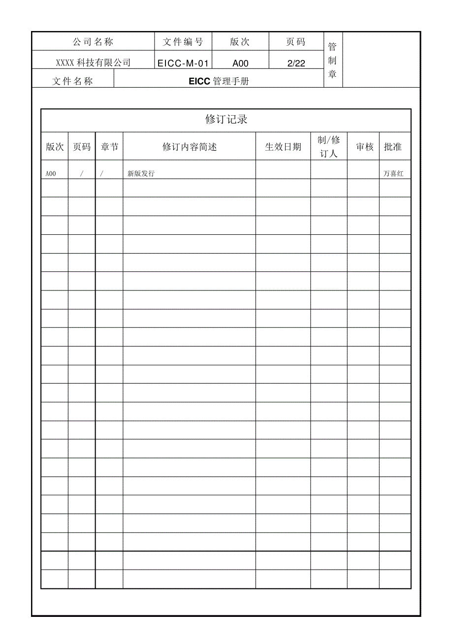 EICC管理手册_第2页