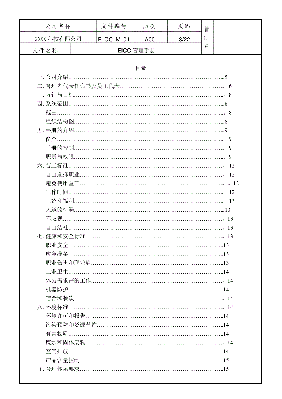 EICC管理手册_第3页