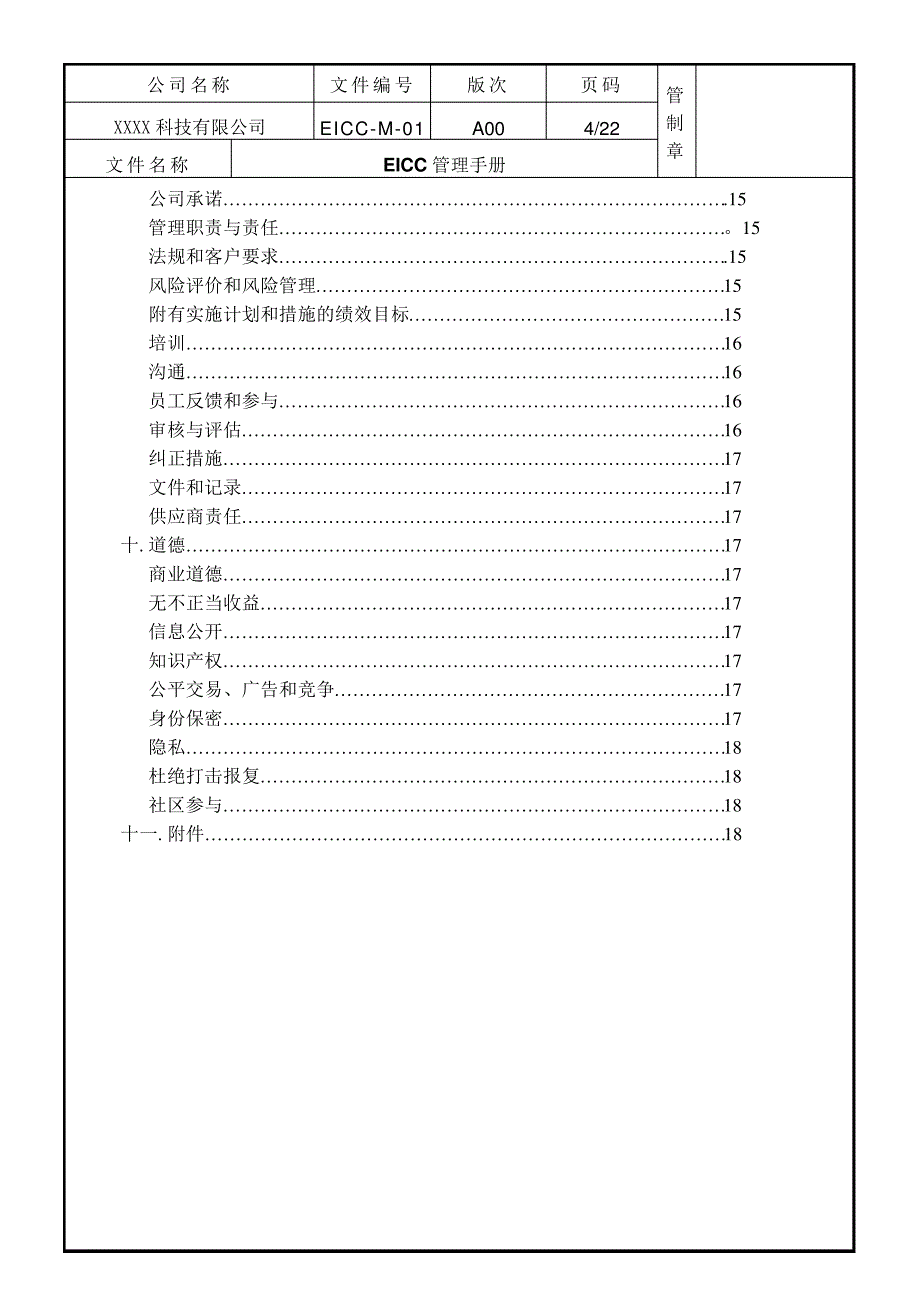 EICC管理手册_第4页