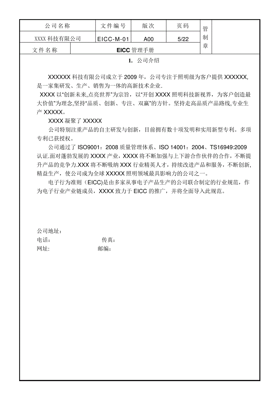 EICC管理手册_第5页