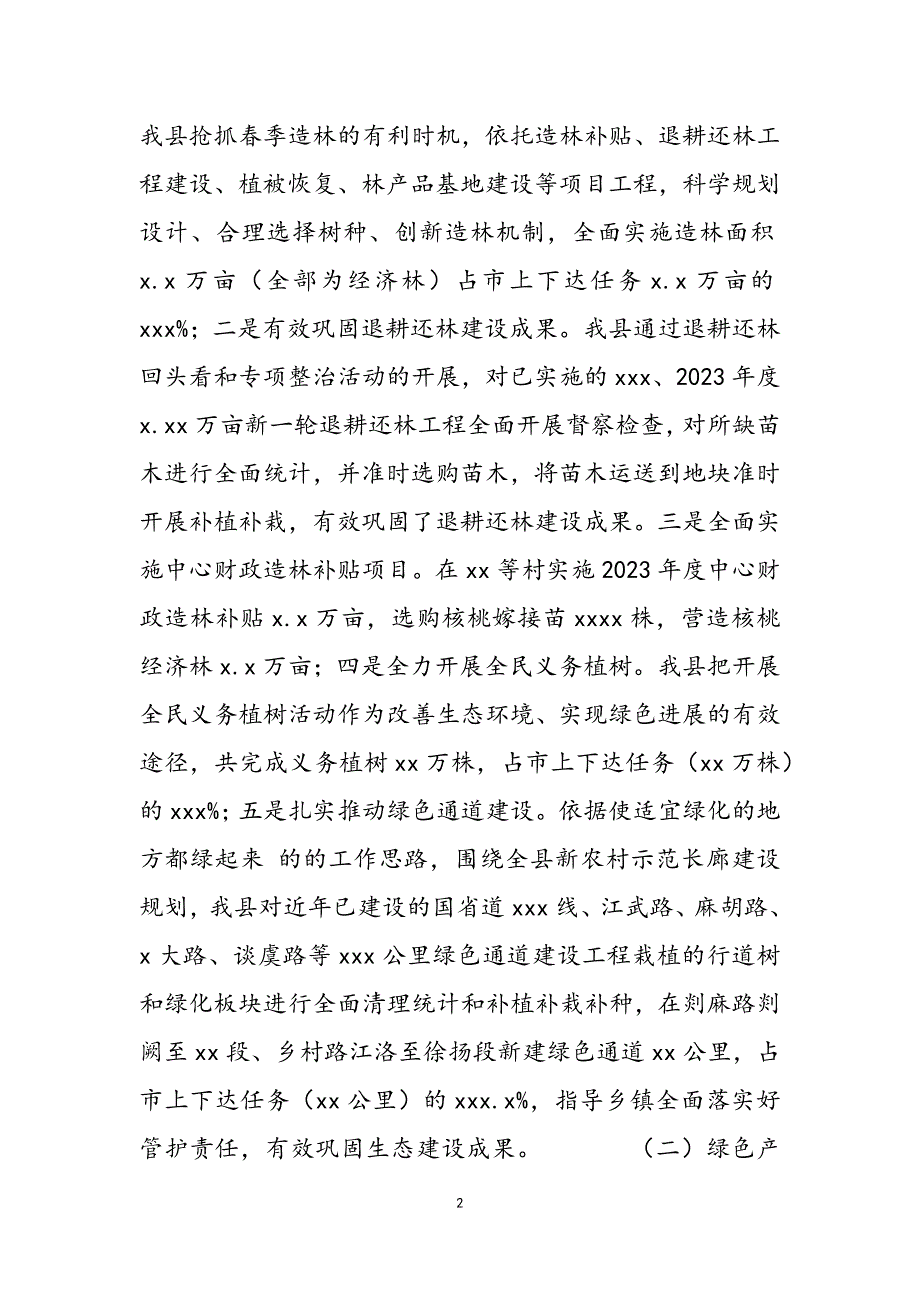 2023年林业局年度工作总结及来年工作策划.docx_第2页