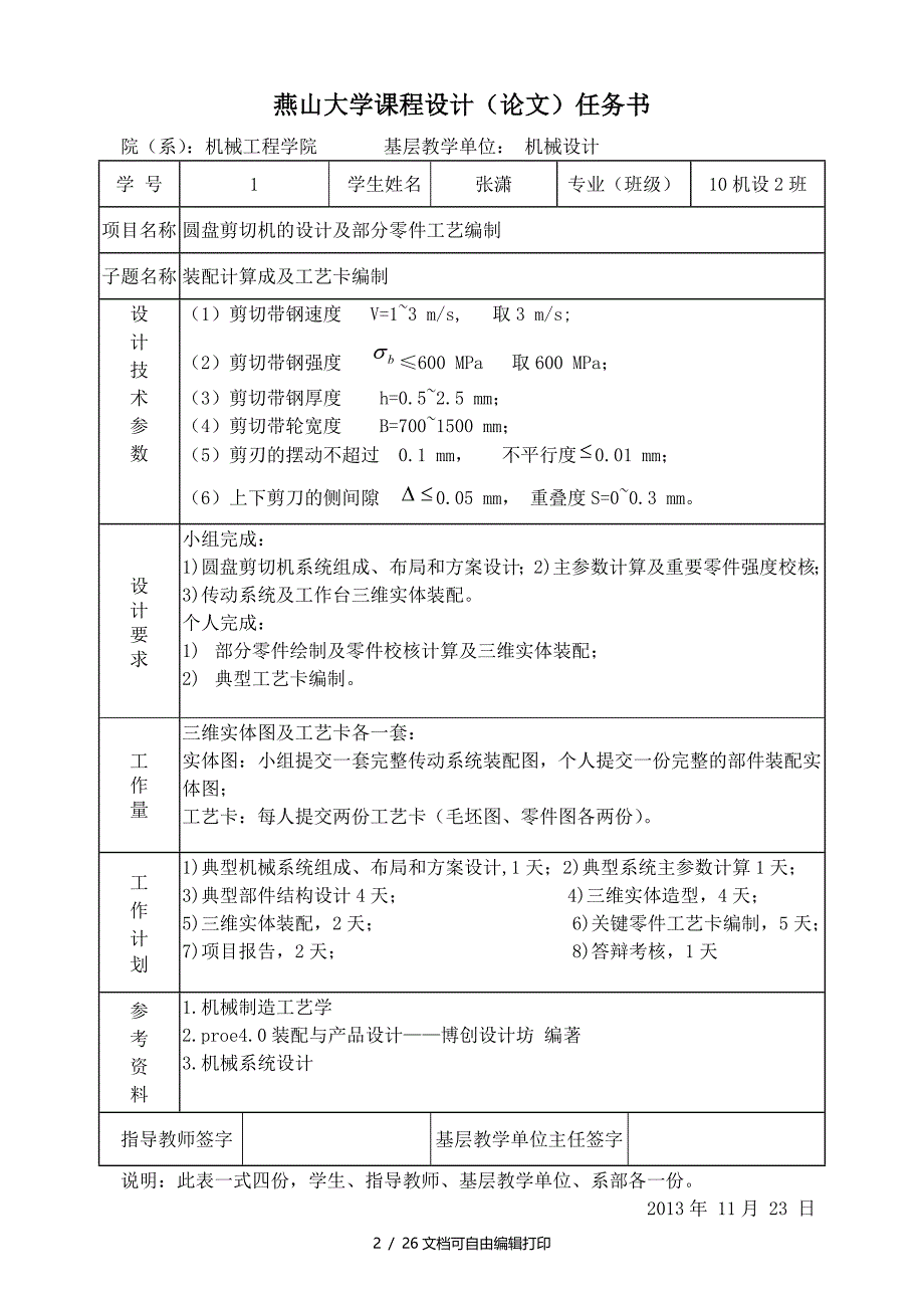 机械设计剪切机部分说明书_第2页