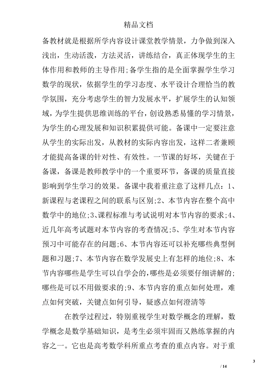 关于本学期数学的教学反思_第3页