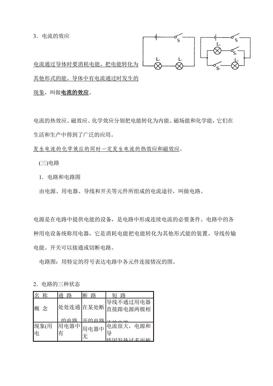 2023年初中电学知识点打印版含练习题及答案.doc_第3页