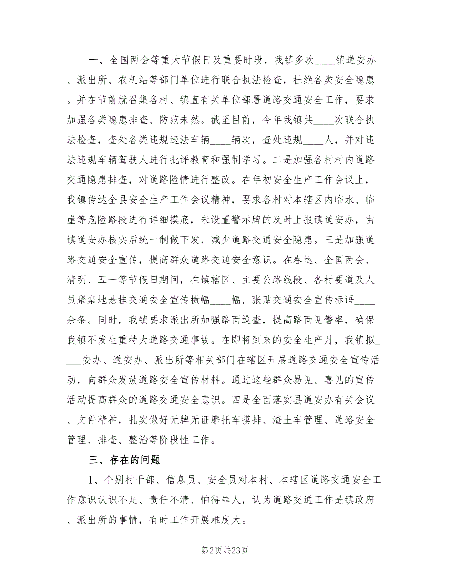 2023年道路交通安全工作总结模板（5篇）.doc_第2页