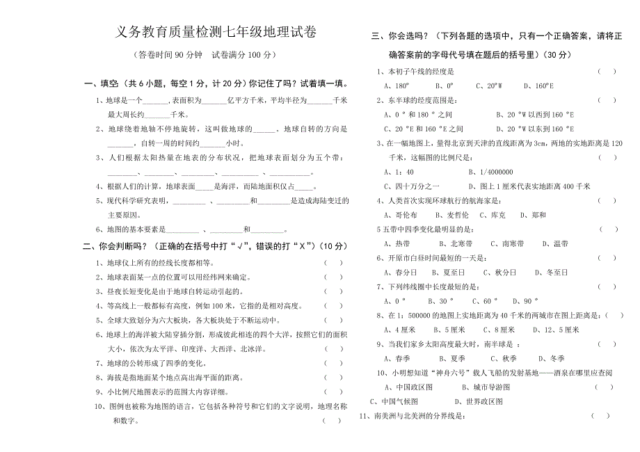 人教版七年级地理上册期中试卷_第1页