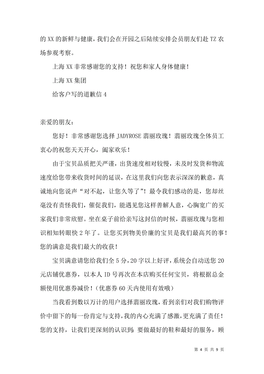 给客户写的道歉信.docx_第4页