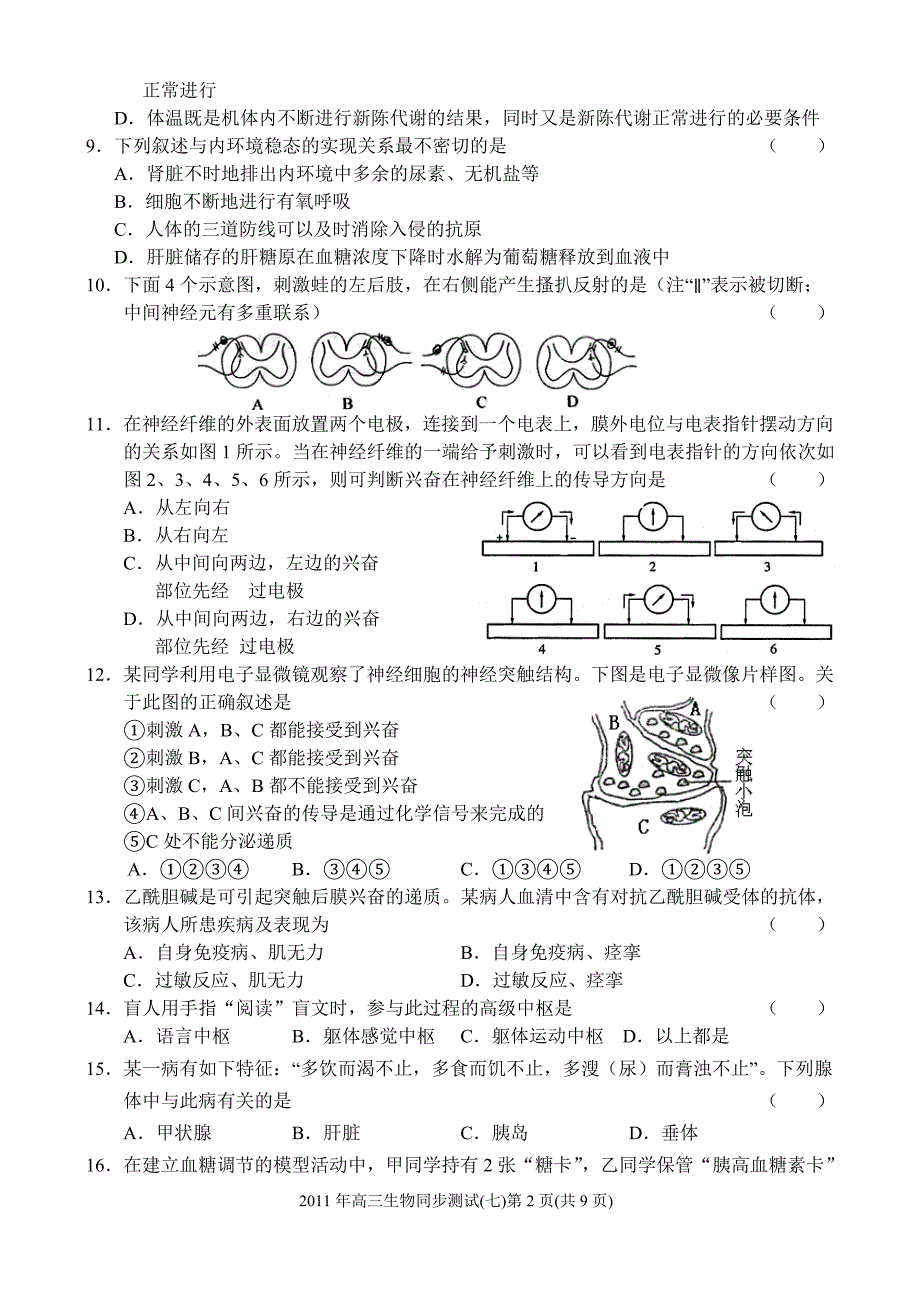 2011年高三生物同步测试(7)——《稳态与环境》1-3章.doc_第2页