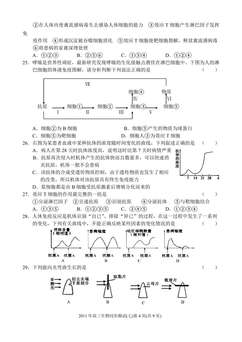 2011年高三生物同步测试(7)——《稳态与环境》1-3章.doc_第4页