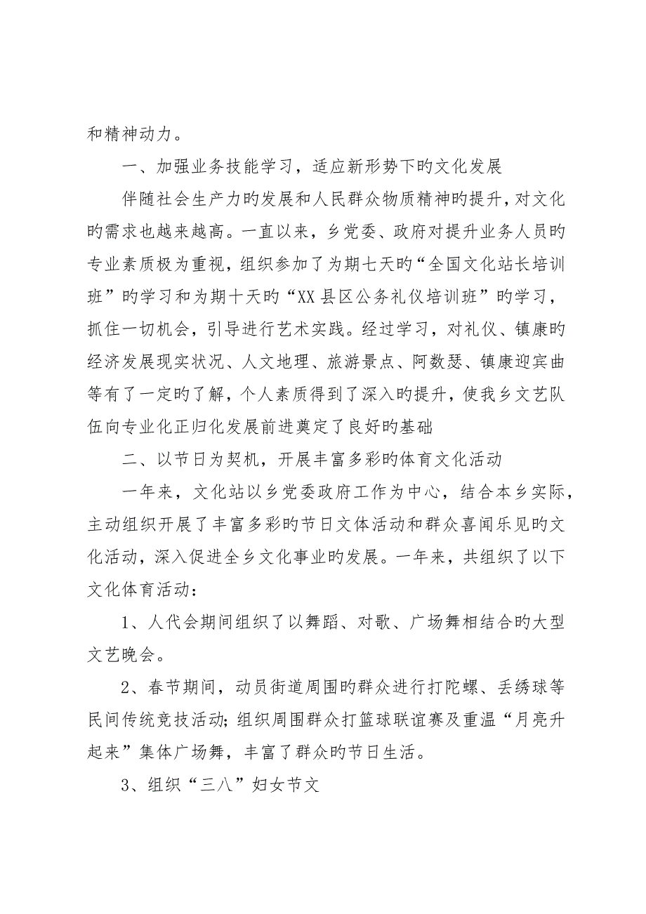 社区文体工作总结及工作计划_第4页