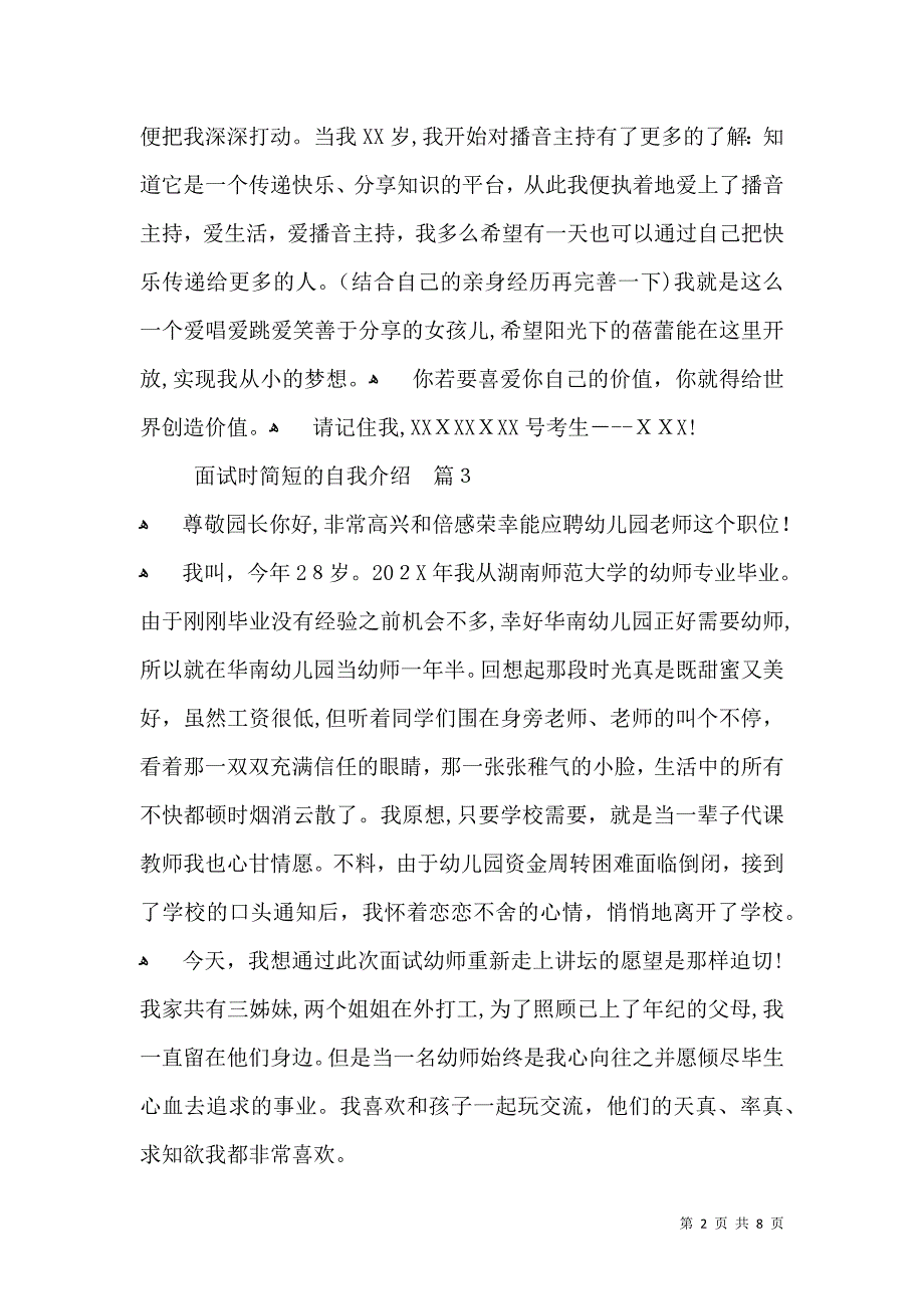 实用的面试时简短的自我介绍模板集锦八篇_第2页