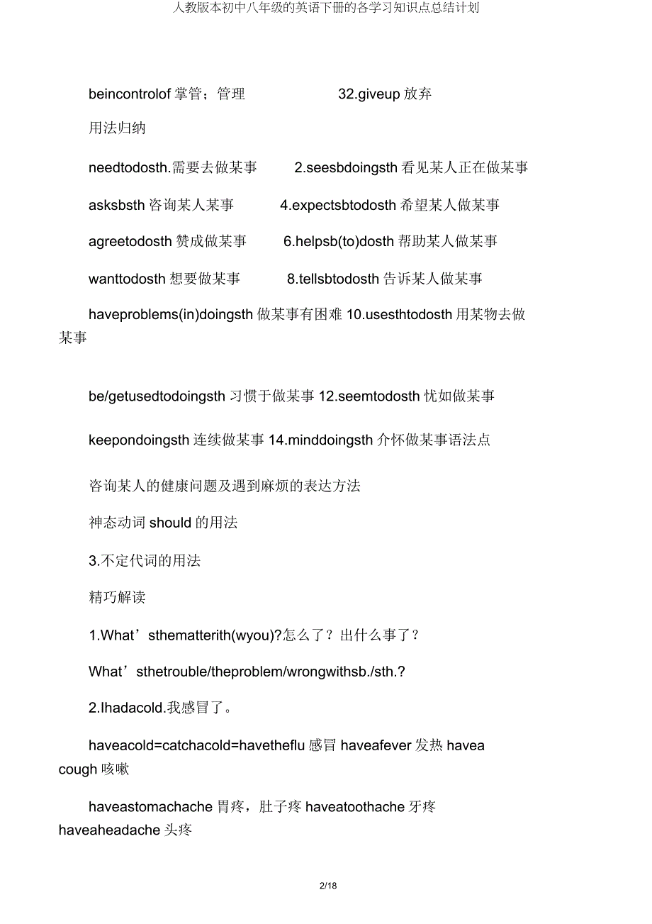 人教版八年级英语下册各知识点总结计划.doc_第2页