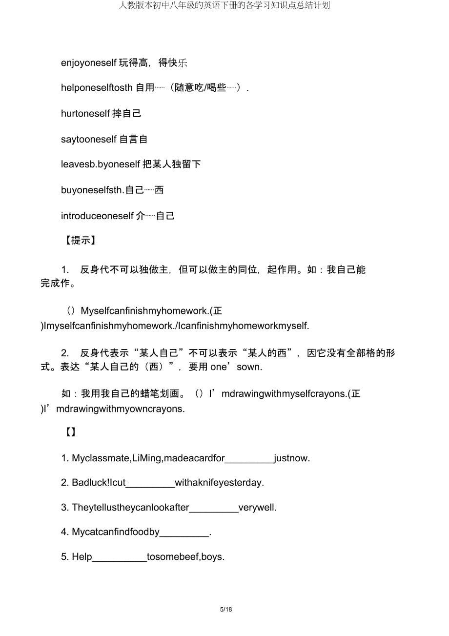 人教版八年级英语下册各知识点总结计划.doc_第5页