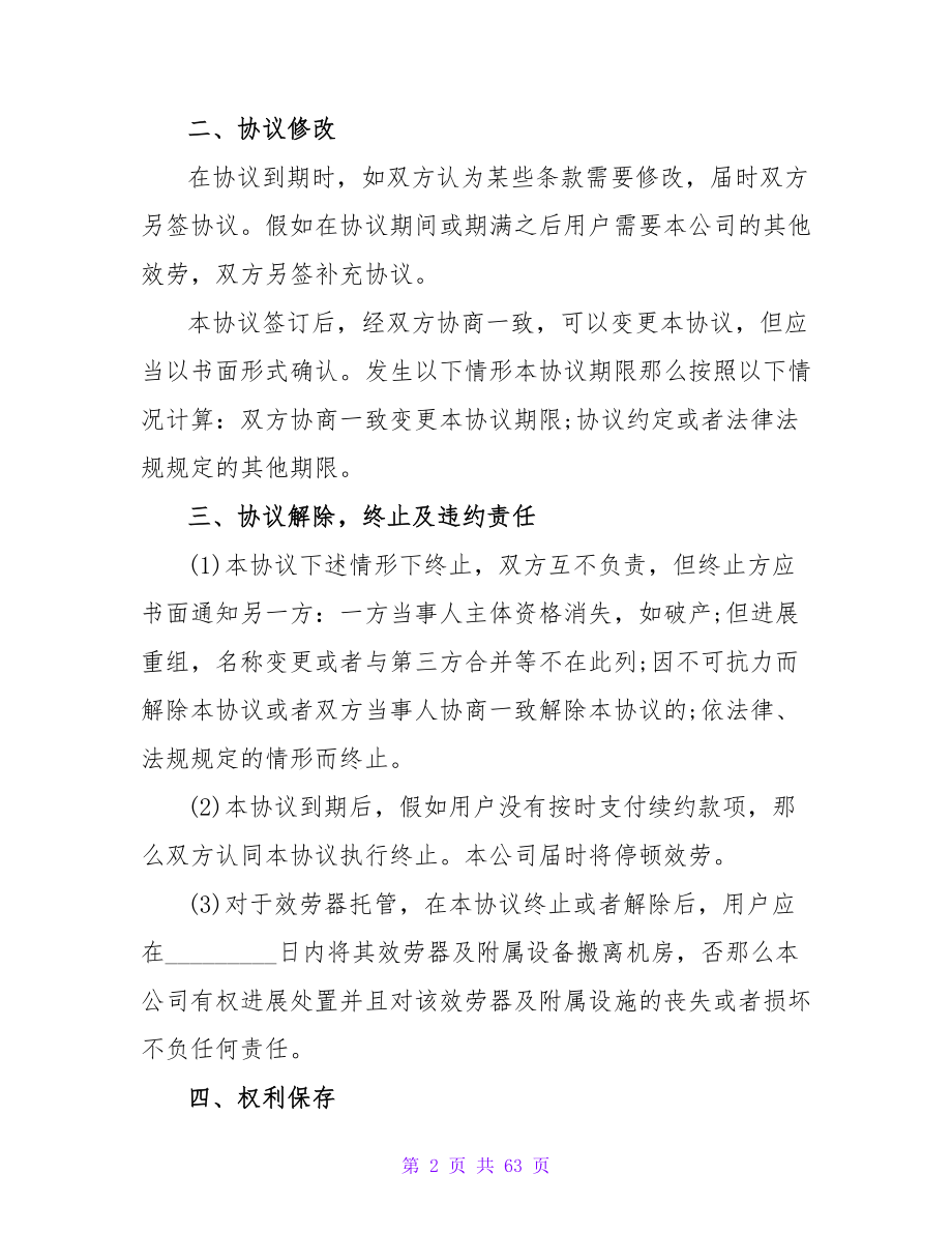 网站服务合同(合集15篇).doc_第2页