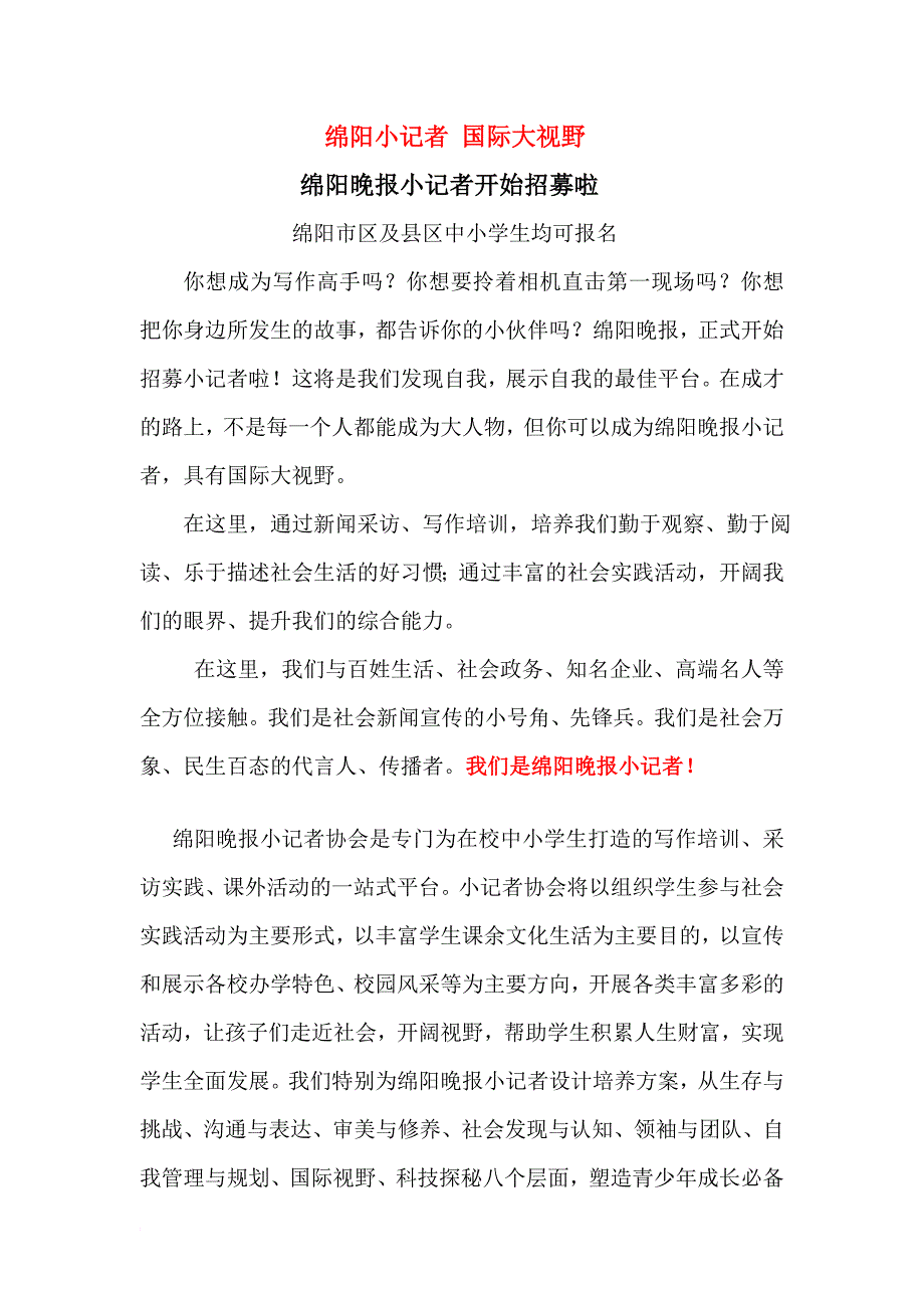 小记者招募稿件_第1页