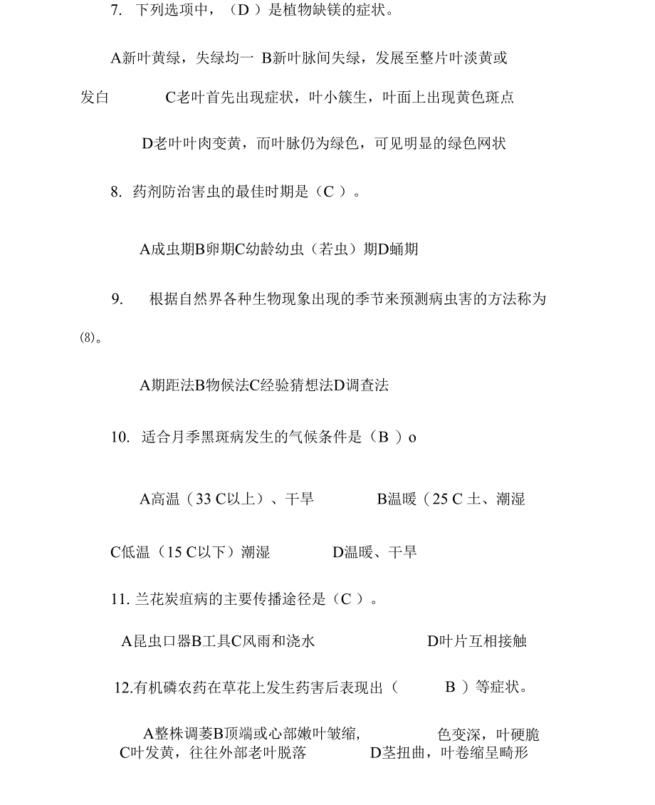 职业技能考试复习参考资料花卉园艺_第2页