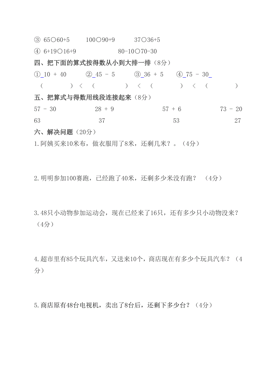 新人教版小学一年级数学下册知识竞赛_第2页