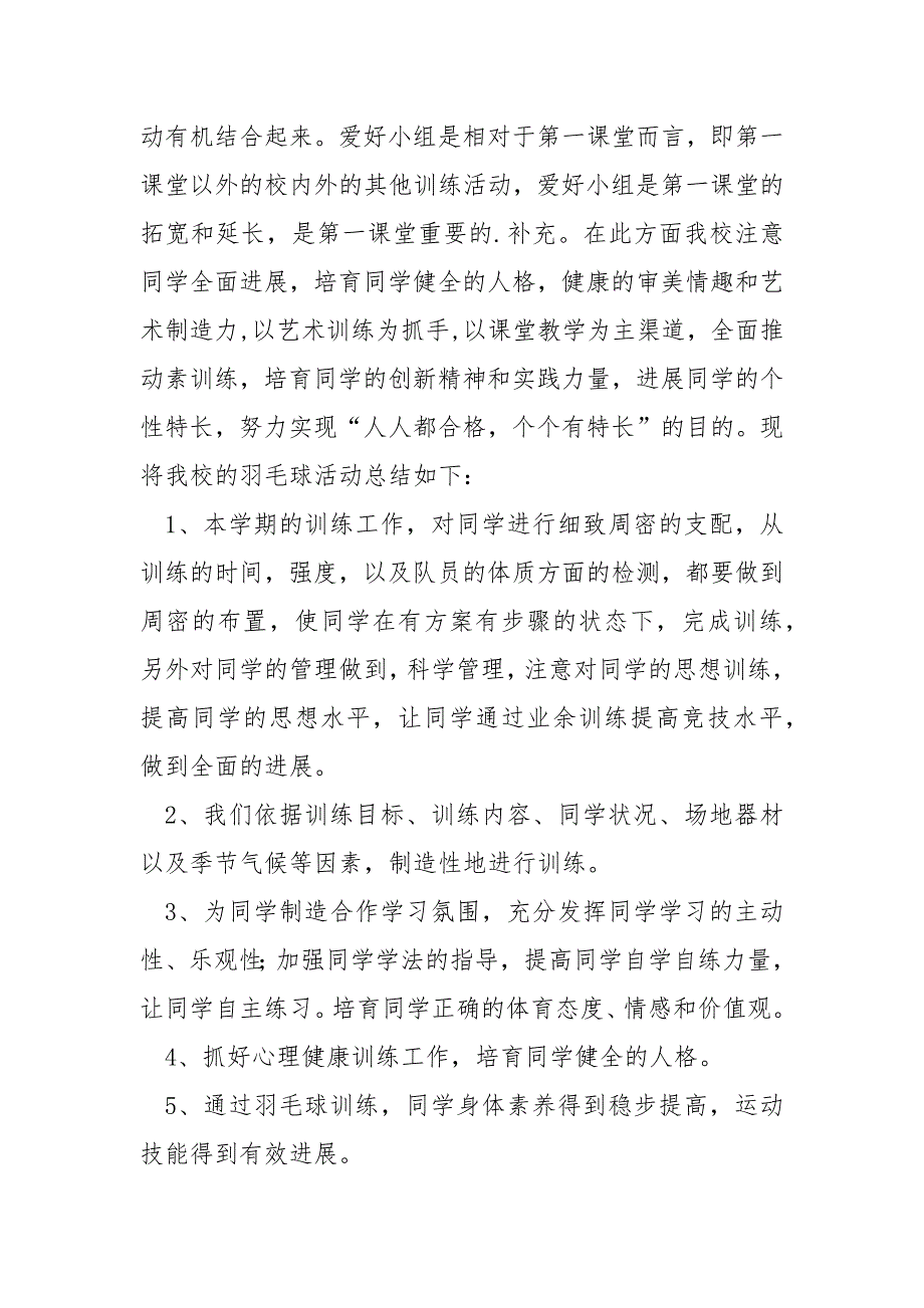 羽毛球社团活动总结总结版230字_第3页