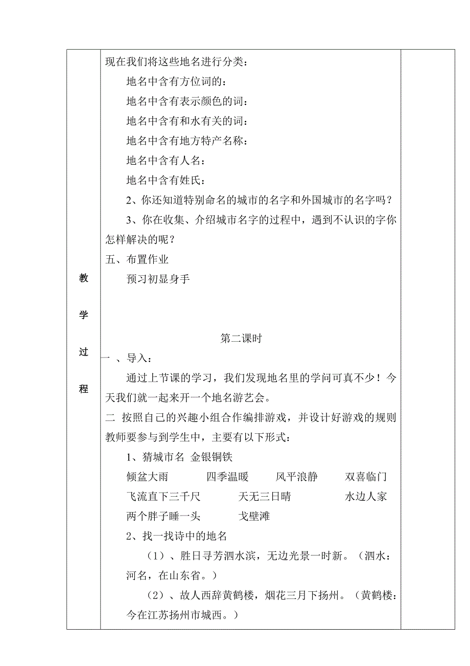 第七单元地名教案.doc_第2页