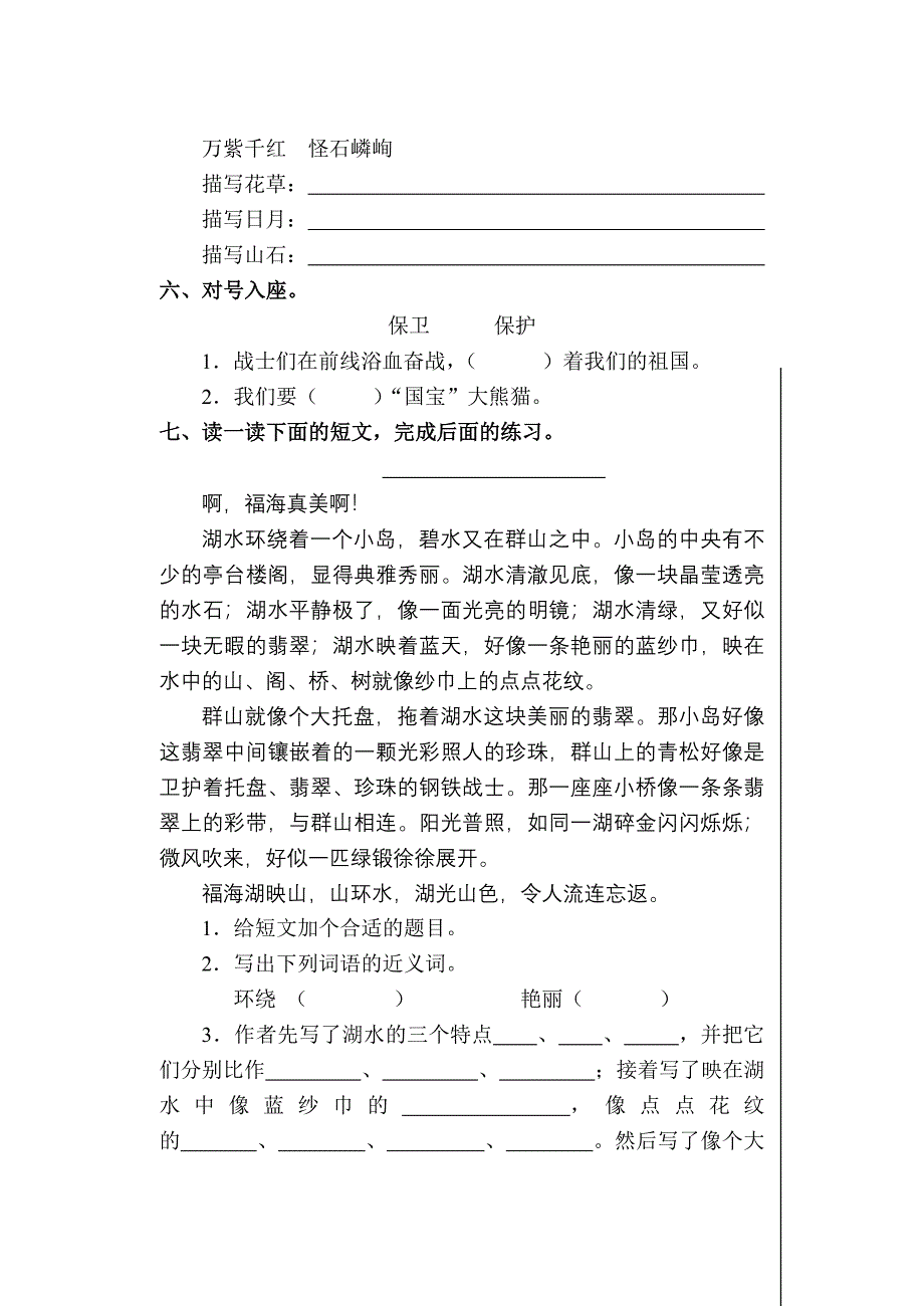 新人教版小学语文三年级下册单元达标试题全册_第2页