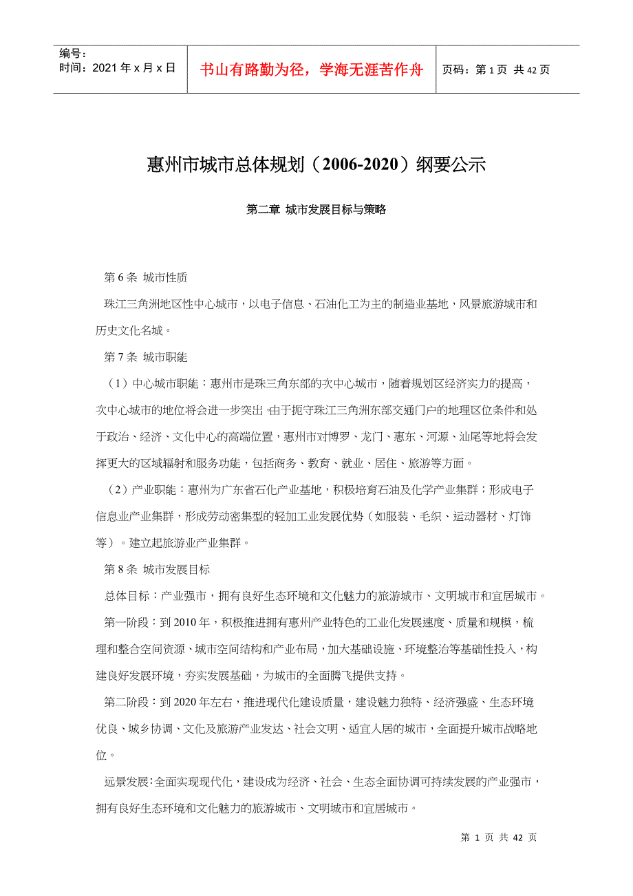 城市总体规划纲要公示_第1页