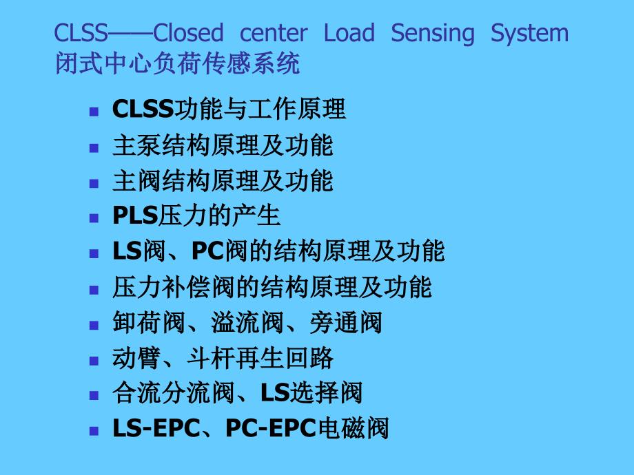 液压控制教程_第1页