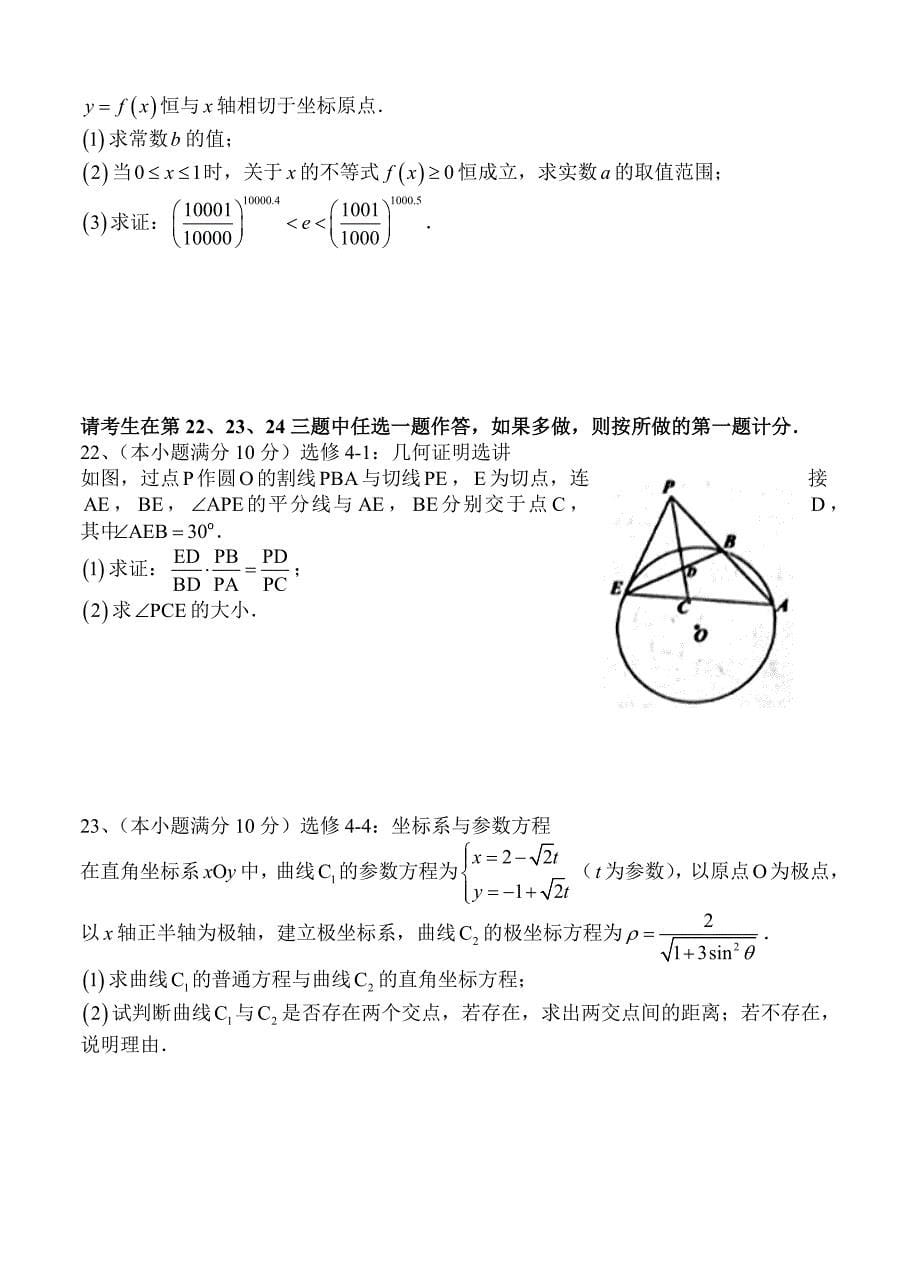 吉林省长市普通高中高三质量监测二数学理试题及答案_第5页