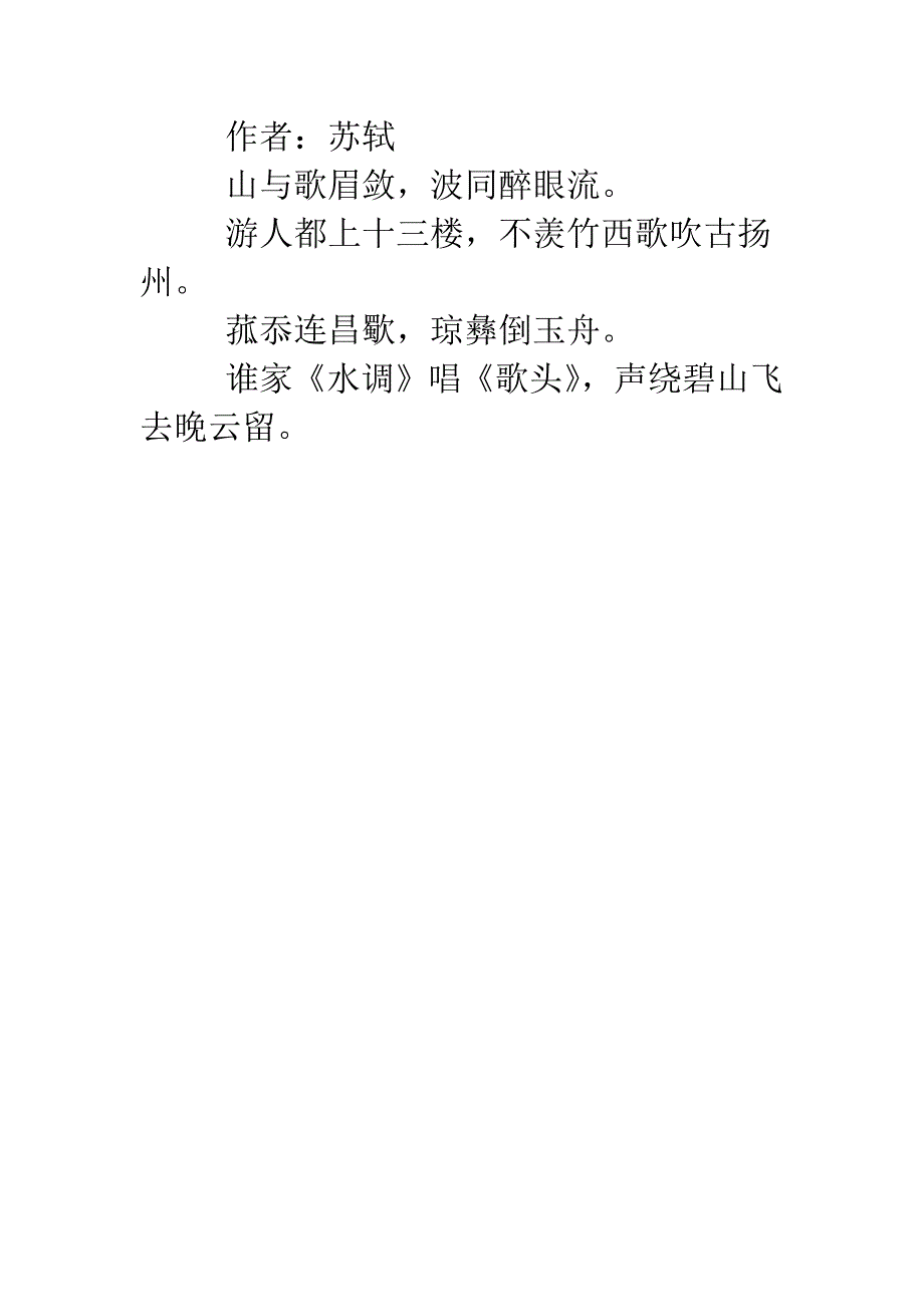 关于端午节的古诗.doc_第4页