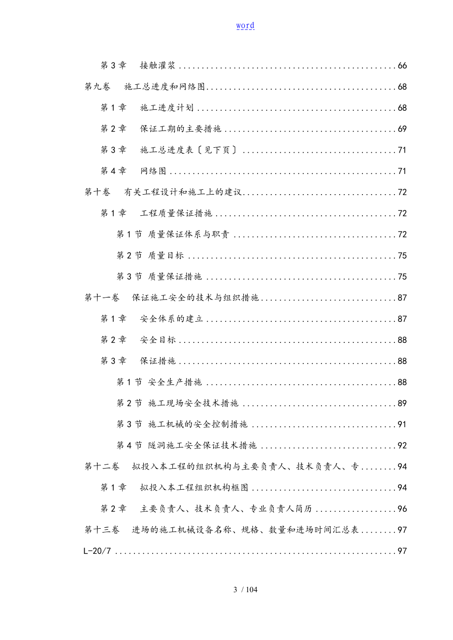 冶勒水电站引水隧洞工程施工组织设计_第3页