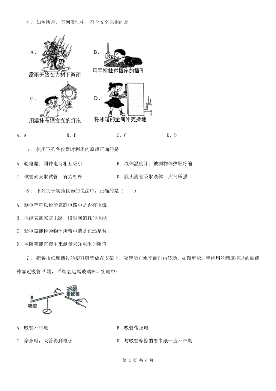 郑州市2019-2020学年九年级全册物理 第十九章 生活用电 单元巩固训练题A卷_第2页