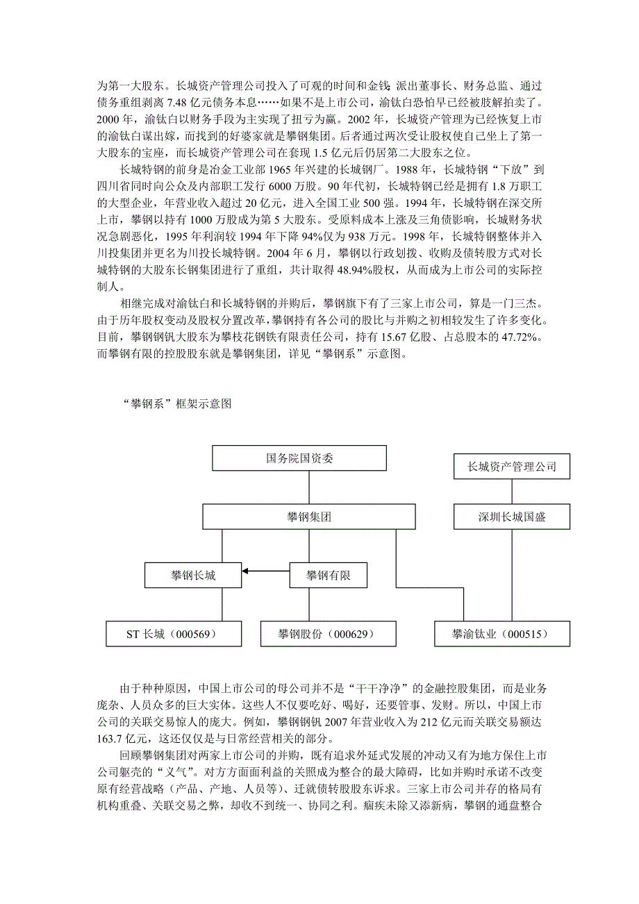 攀钢系整合困局.doc_第2页