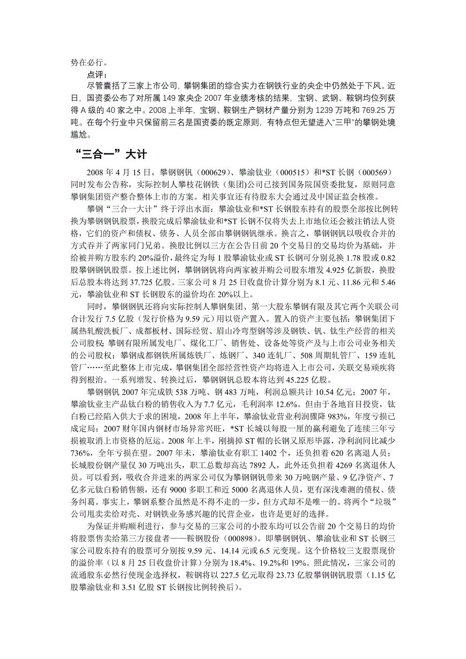 攀钢系整合困局.doc_第3页