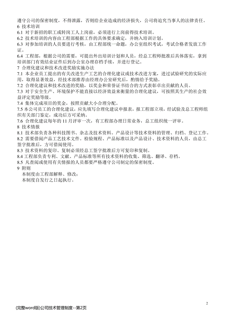 (完整word版)公司技术管理制度_第2页