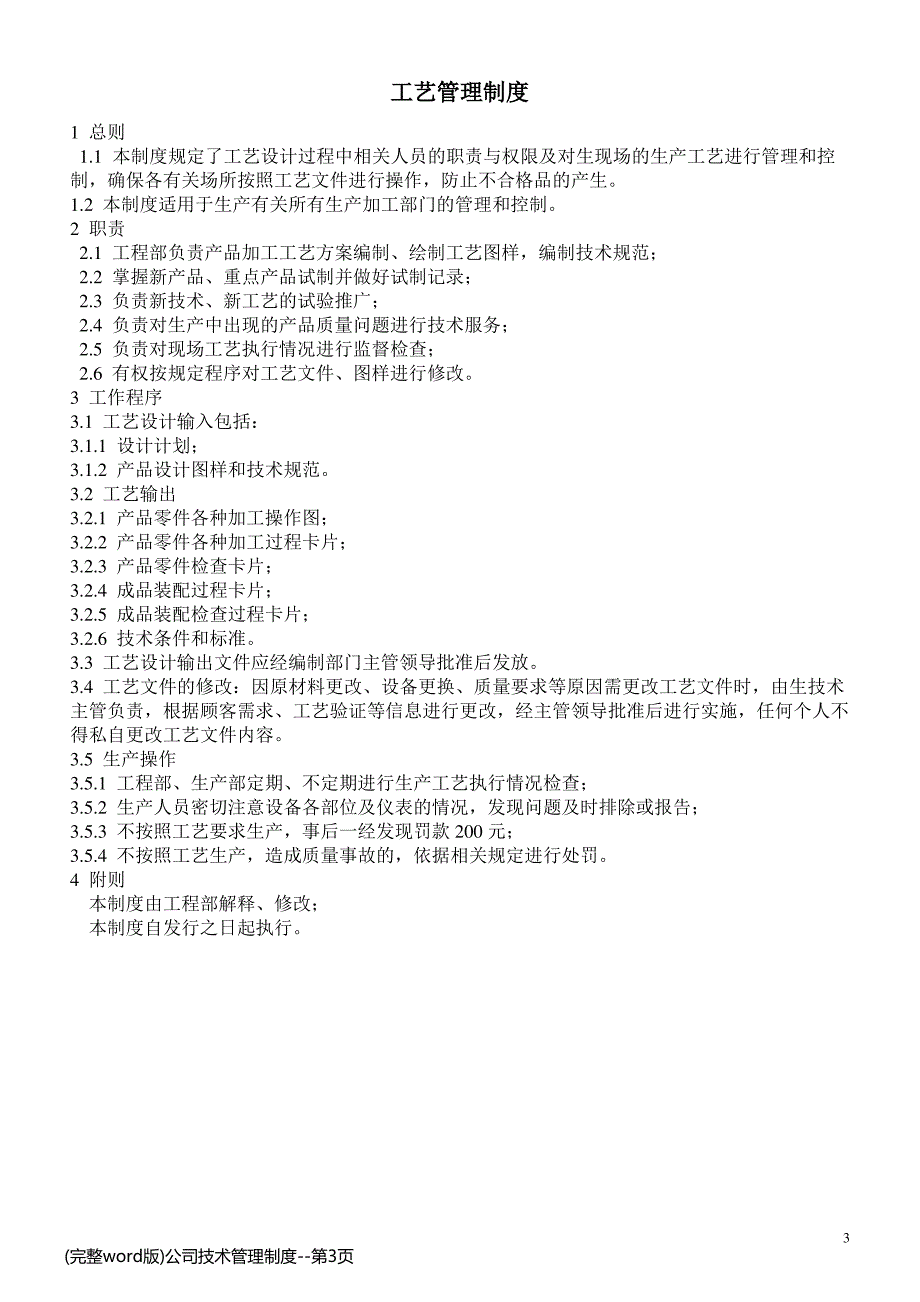 (完整word版)公司技术管理制度_第3页