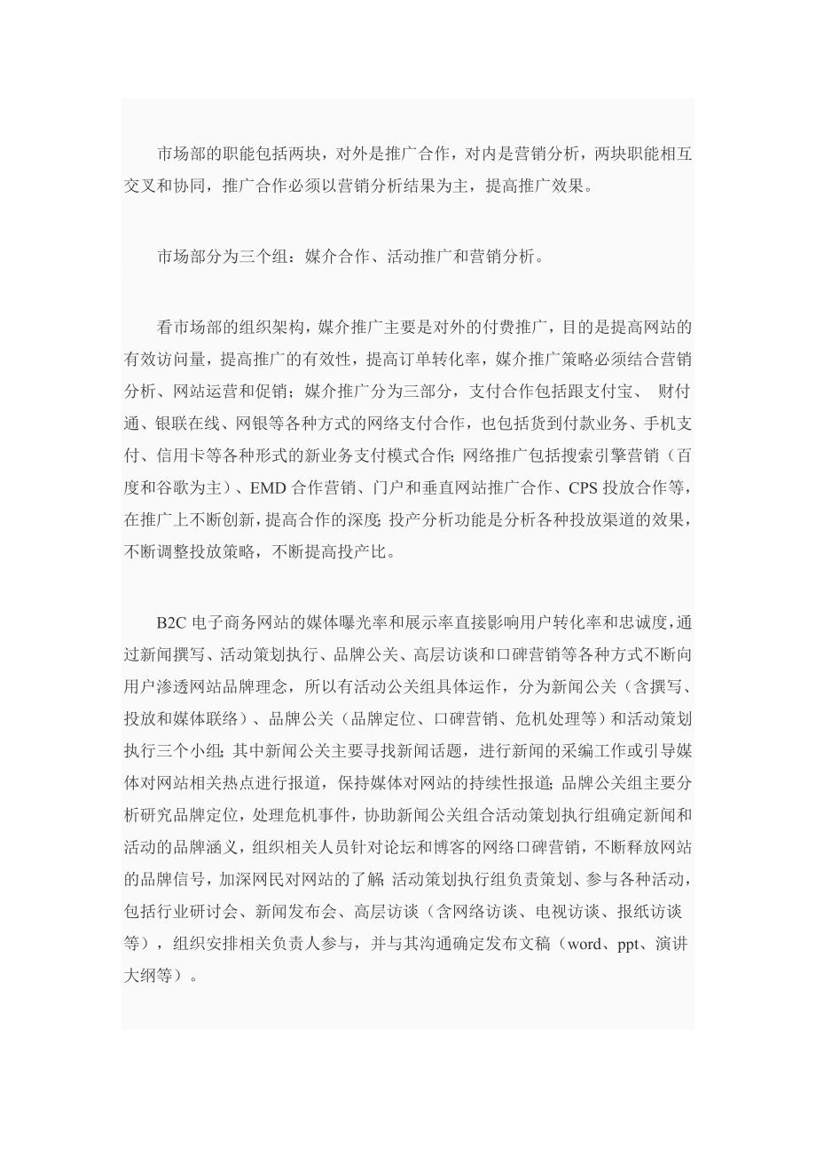 中小型电子商务公司的组织架构设置概述_第3页