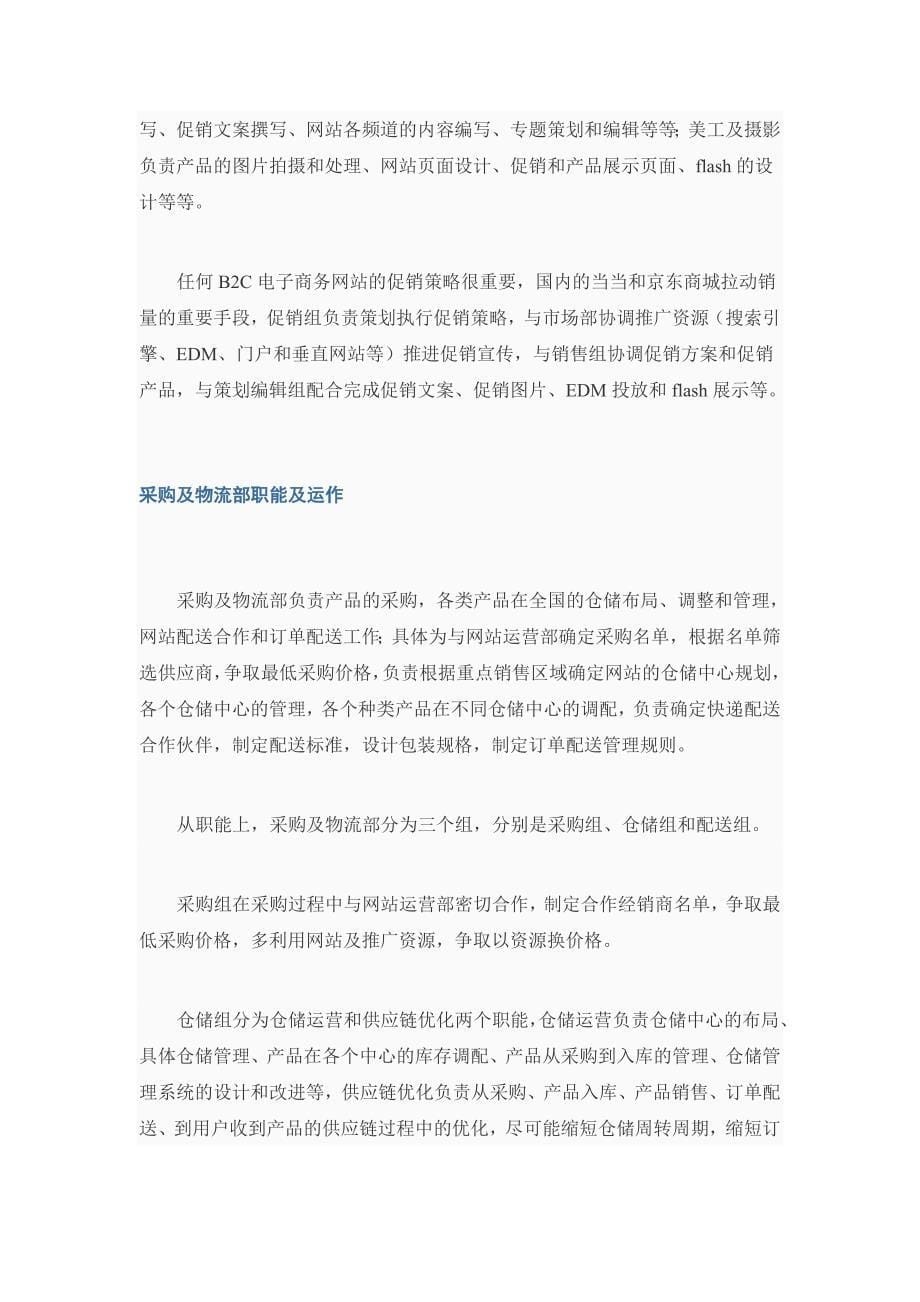 中小型电子商务公司的组织架构设置概述_第5页