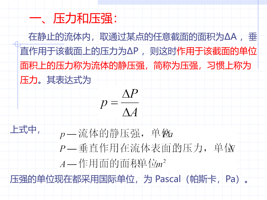 第二节流体静力学基本方程式_第2页