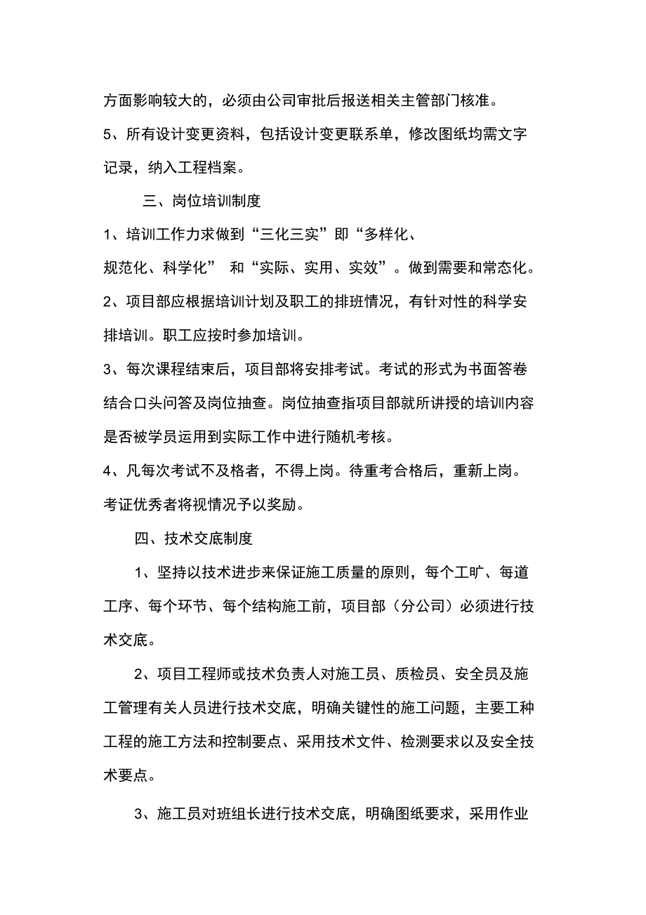 质量、安全生产管理制度_第4页