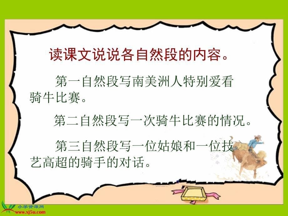 苏教版一年级语文下册课件骑牛比赛1_第5页