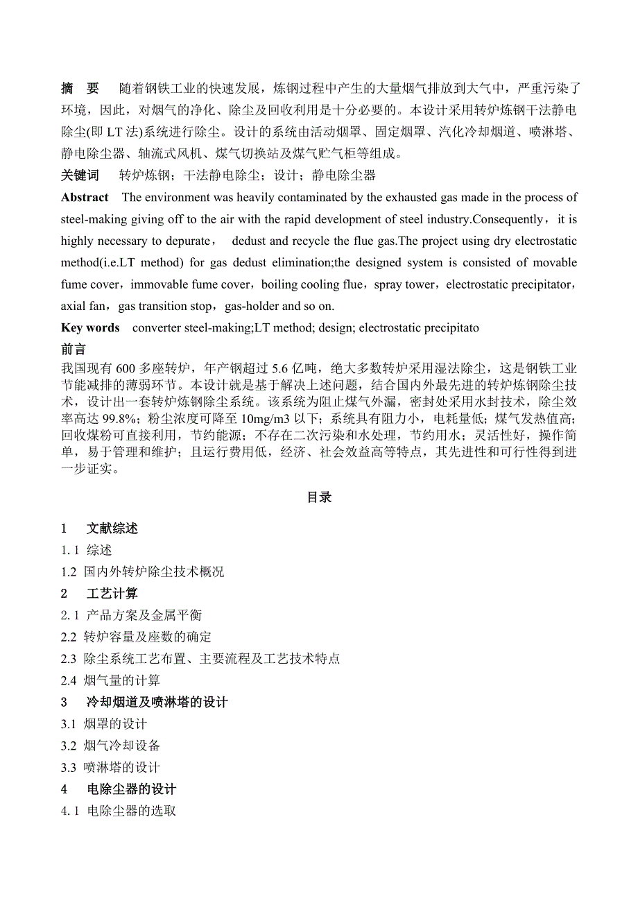 河北联合大学轻工学院毕业论文_第2页