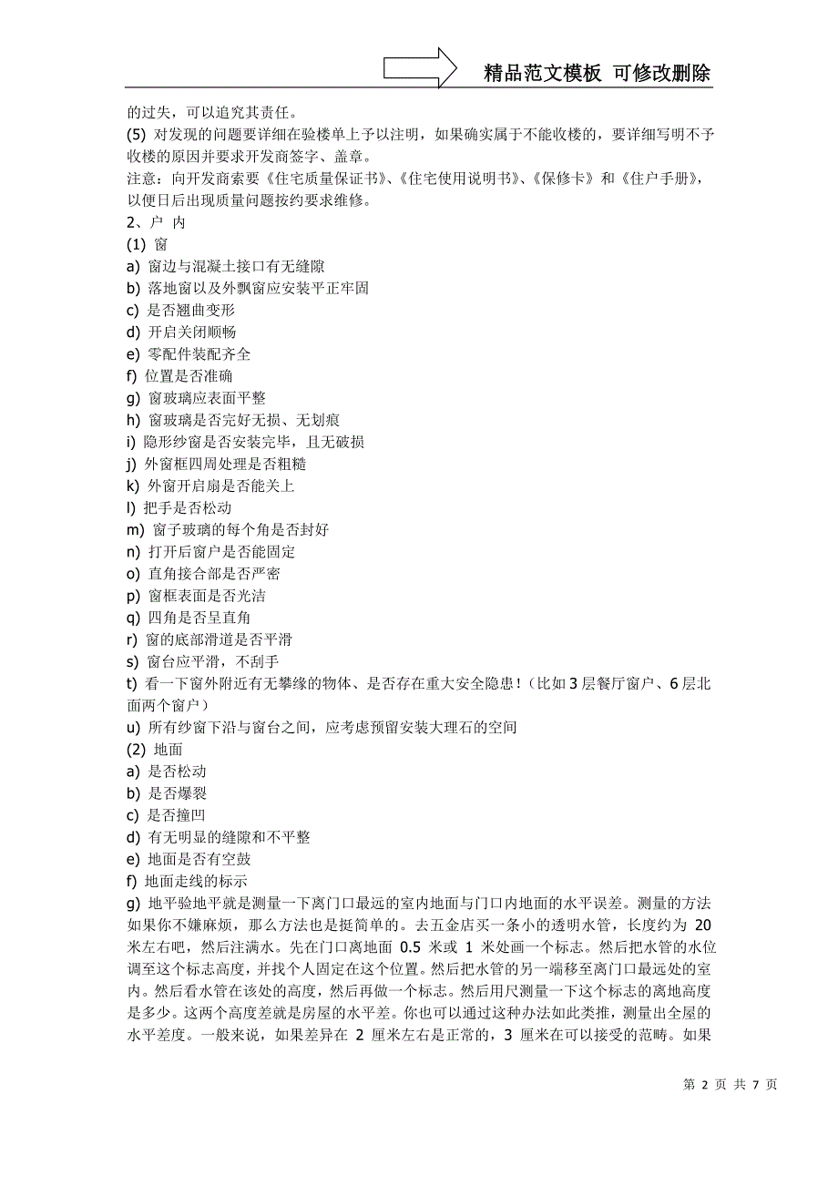 商品房验收标准_第2页