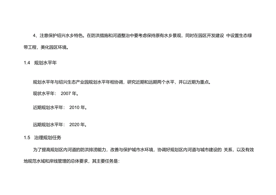 绍兴生态产业园一期讲解_第4页