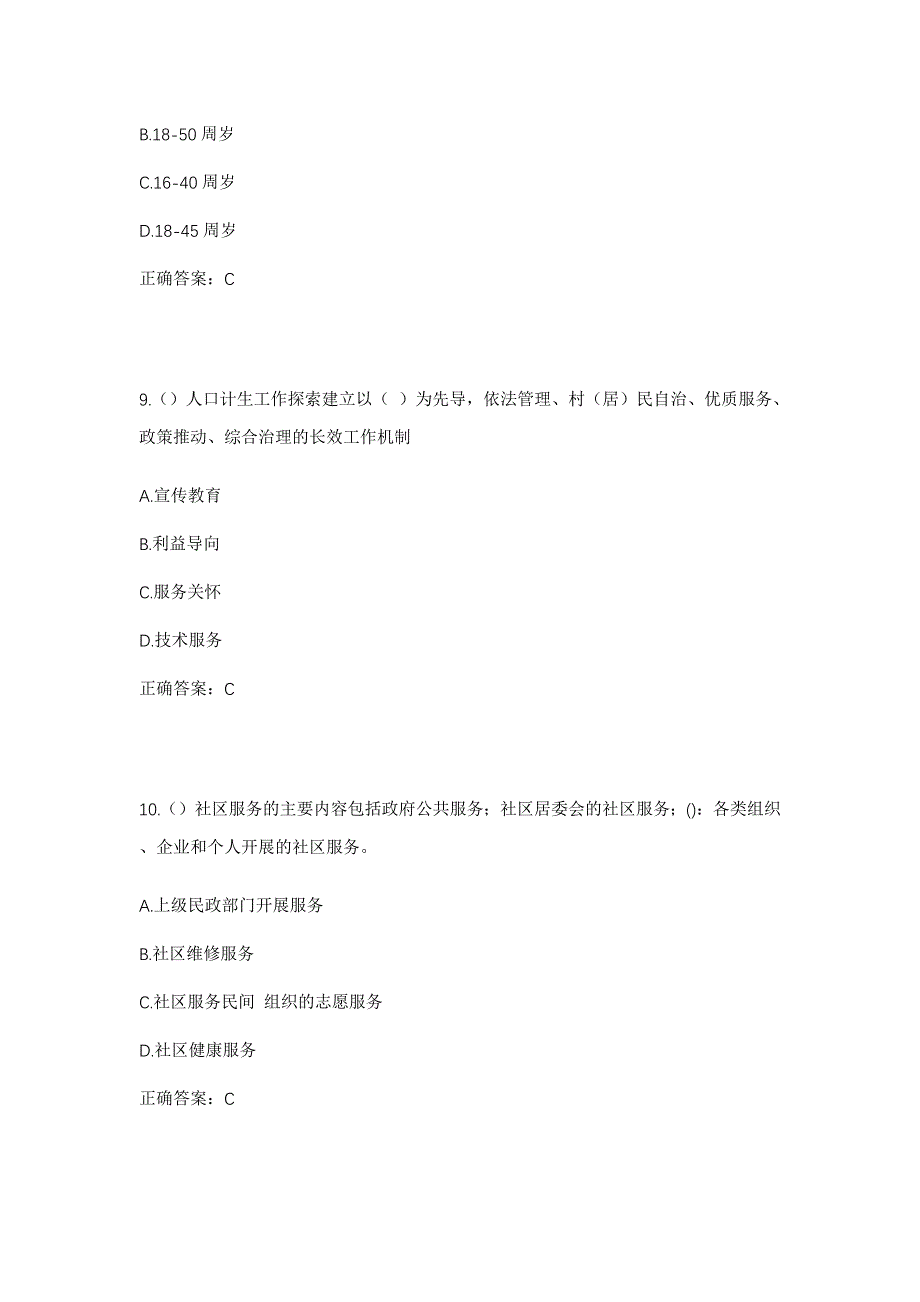 2023年湖南省岳阳市湘阴县静河镇黄金村社区工作人员考试模拟题及答案_第4页