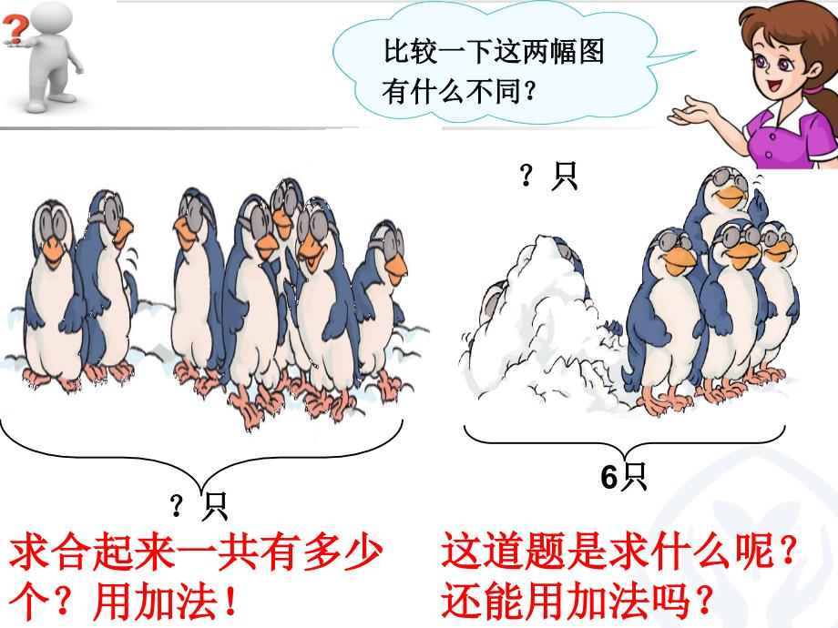 6和7的解决问题(减法)_第3页