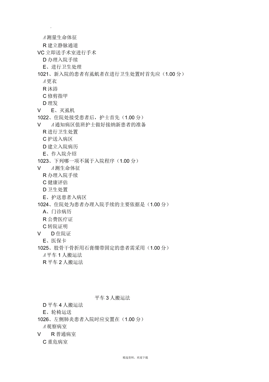 护理三基习题七_第4页