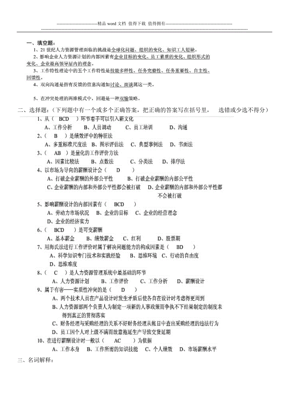 山大网络教育人力资源管理试题及答案_第3页