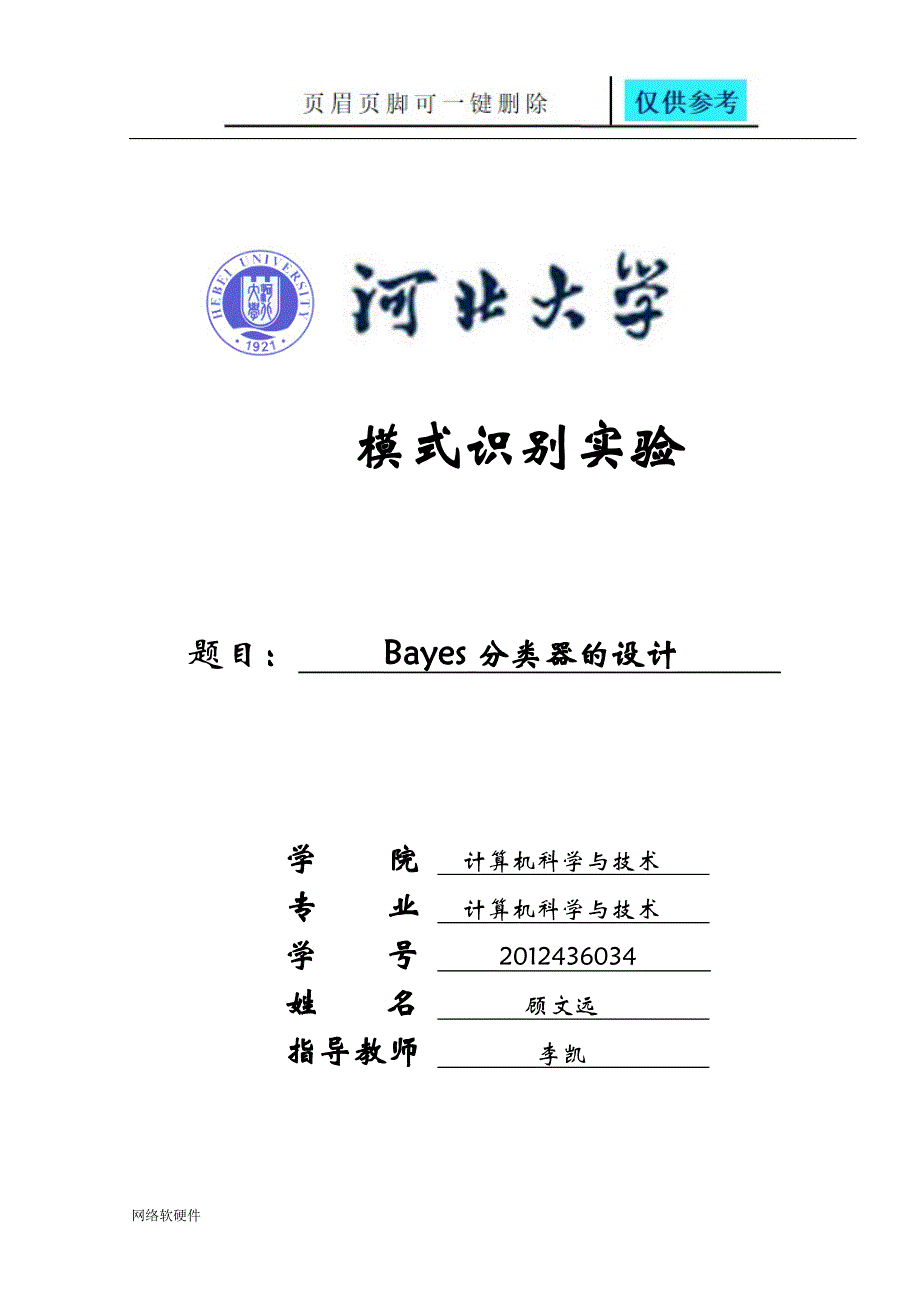 Bayes分类器[基础教育]_第1页