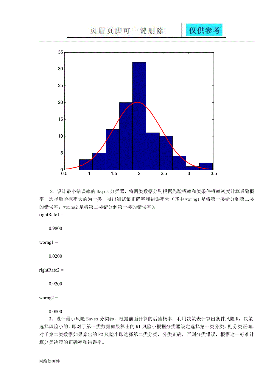 Bayes分类器[基础教育]_第3页