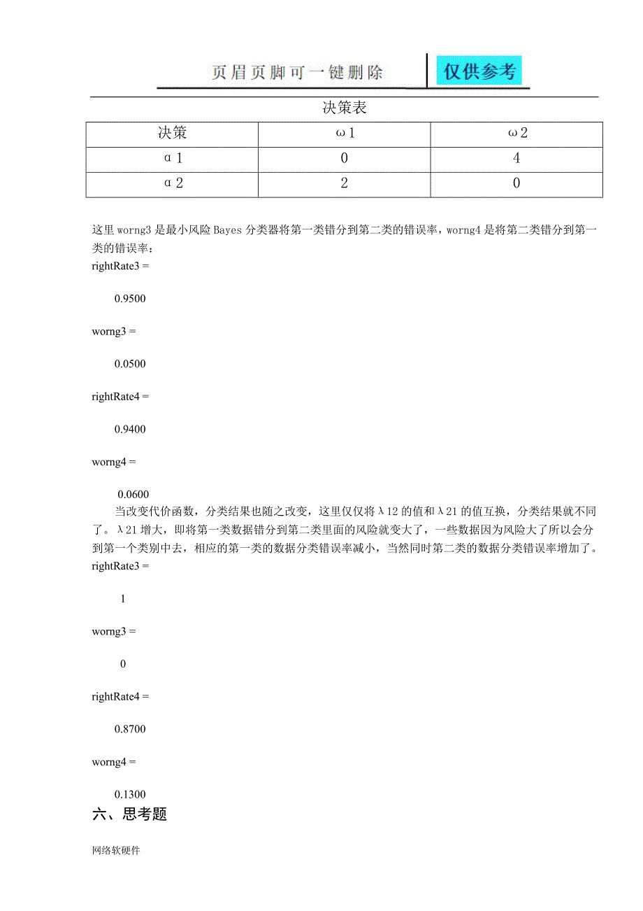 Bayes分类器[基础教育]_第4页